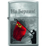 Зажигалка Zippo 200 BERLIN